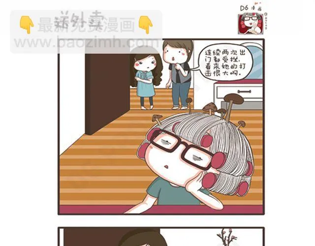 第12话 从天而降的好运 第25页