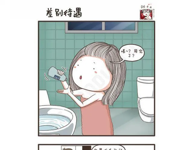 第14话 差别待遇 第1页