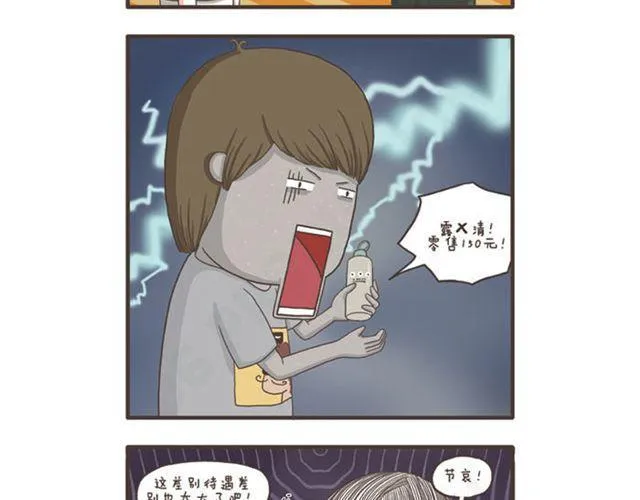 第14话 差别待遇 第6页
