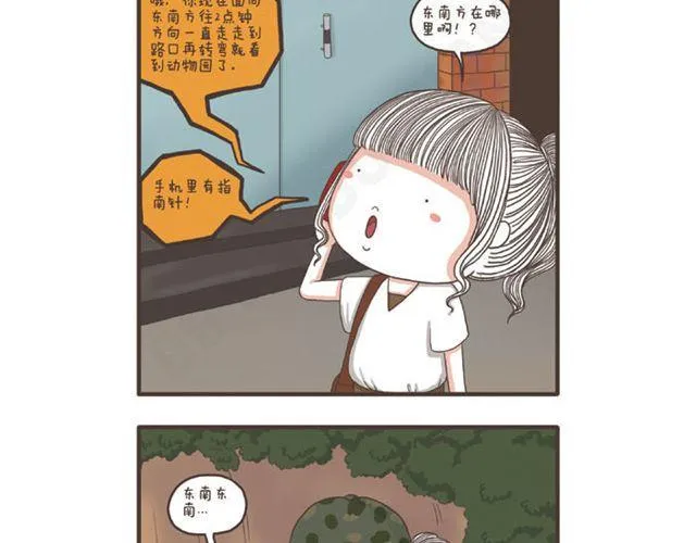 第14话 差别待遇 第9页