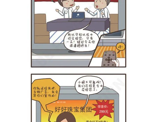 第14话 差别待遇 第16页