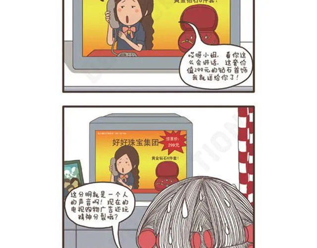 第14话 差别待遇 第17页