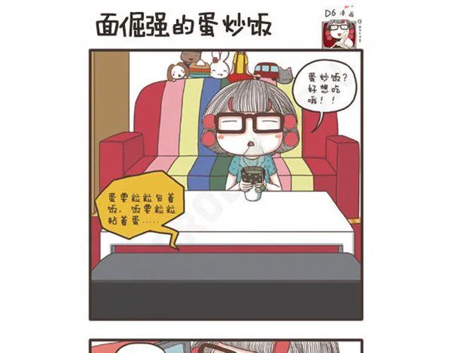 第14话 差别待遇 第21页
