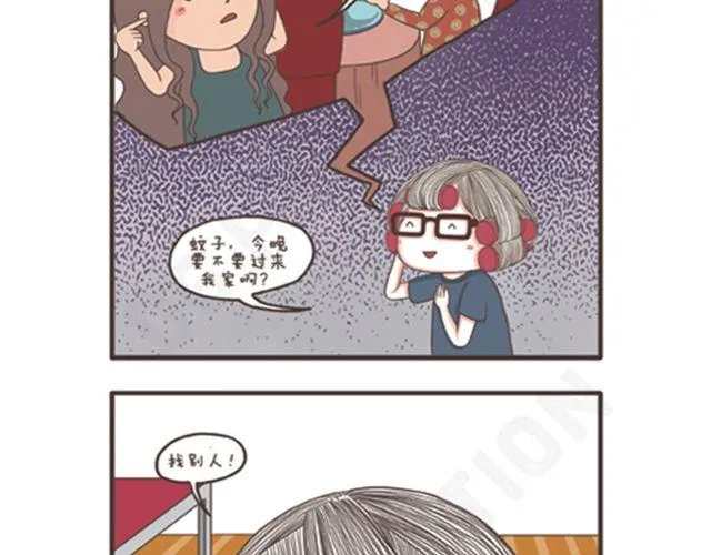 第15话 独自留守的夜晚 第26页