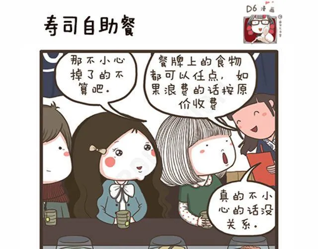 第18话 恋爱中的拉拉 第1页