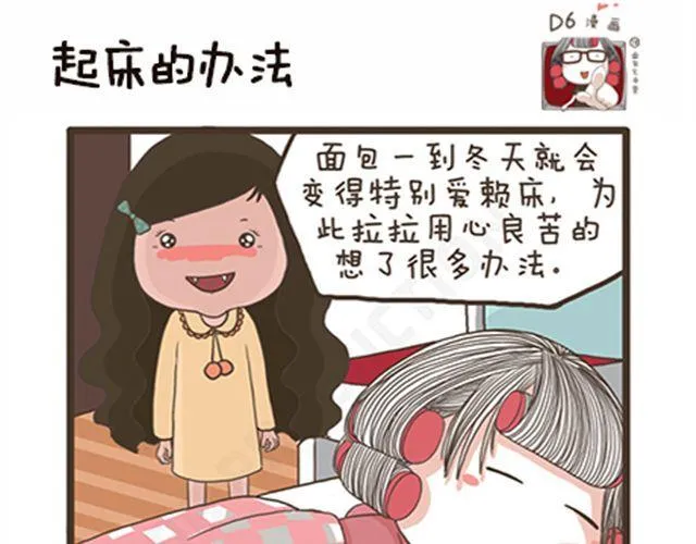 第18话 恋爱中的拉拉 第6页