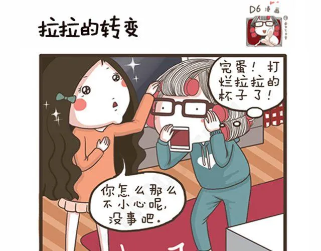 第18话 恋爱中的拉拉 第11页