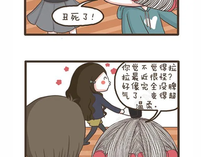 第18话 恋爱中的拉拉 第13页