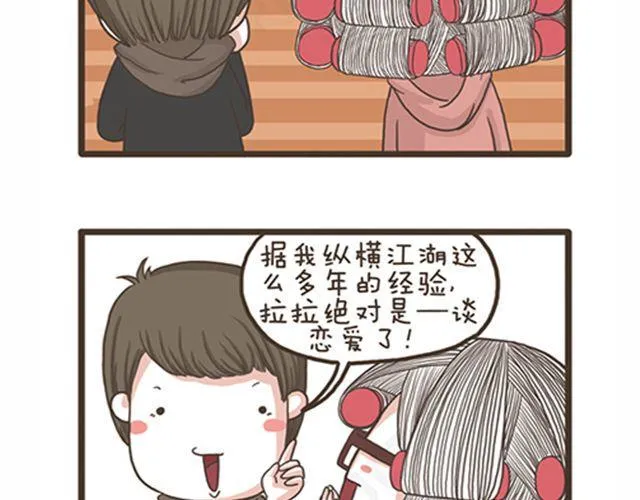 第18话 恋爱中的拉拉 第14页