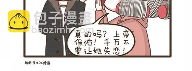 第18话 恋爱中的拉拉 第15页