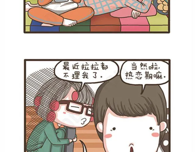 第18话 恋爱中的拉拉 第18页