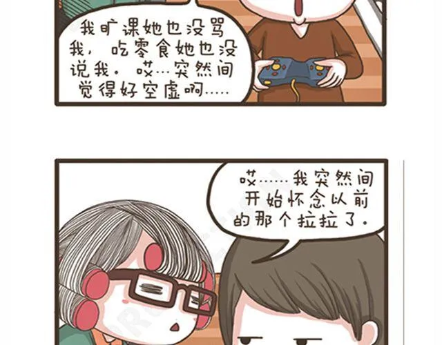 第18话 恋爱中的拉拉 第19页