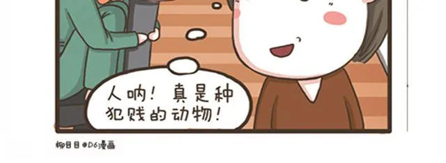 第18话 恋爱中的拉拉 第20页