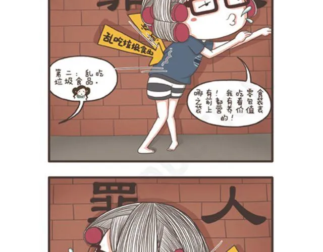 第17话 宅女“七宗罪” 第4页