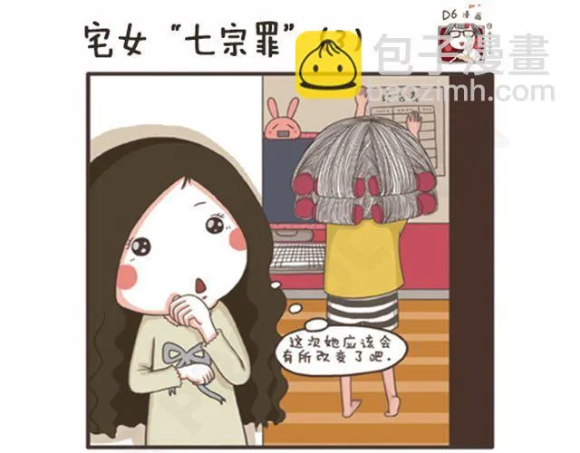 第17话 宅女“七宗罪” 第13页