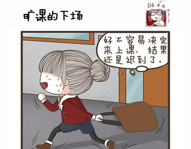 第19话 旷课的下场 第1页