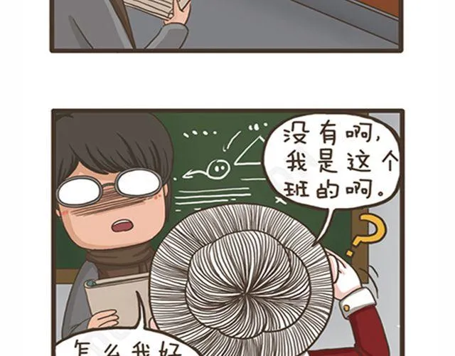 第19话 旷课的下场 第3页