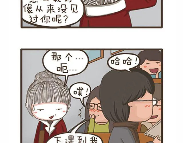 第19话 旷课的下场 第4页
