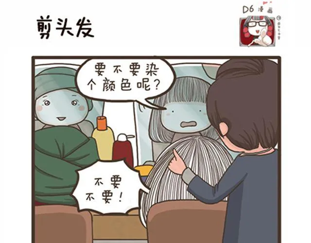第19话 旷课的下场 第6页