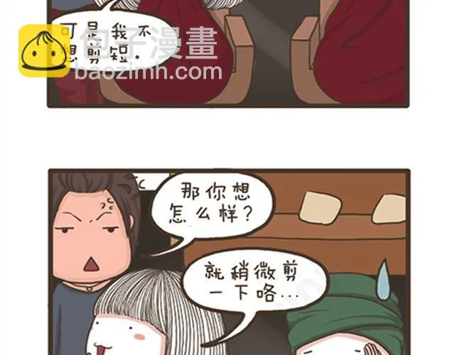 第19话 旷课的下场 第8页