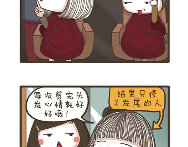 第19话 旷课的下场 第9页