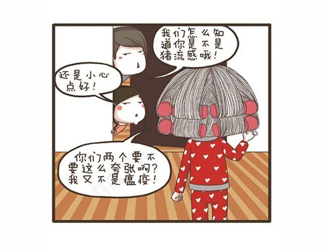 第20话 流感季节 第10页