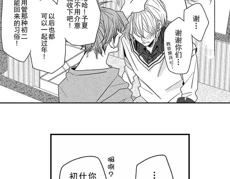 第11话 越来越喜欢的他 第57页