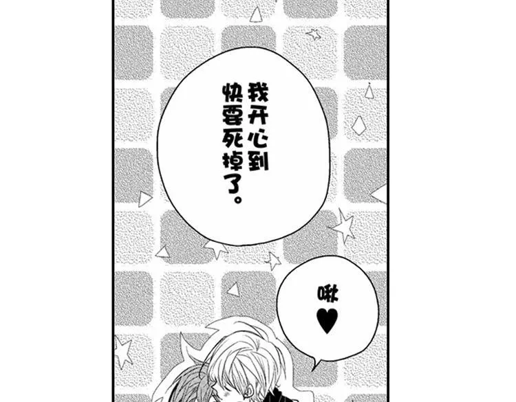 第11话 越来越喜欢的他 第83页