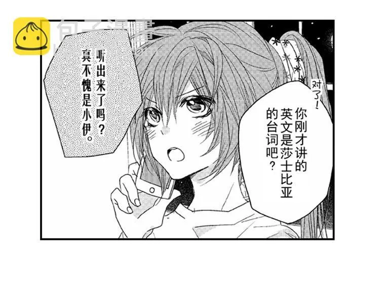 第7话 喜欢你才在意你！ 第35页
