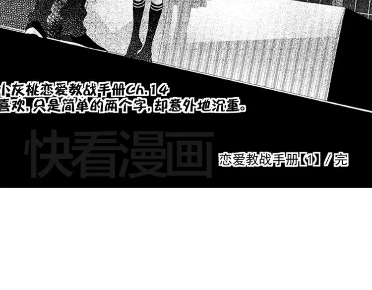 第7话 喜欢你才在意你！ 第117页