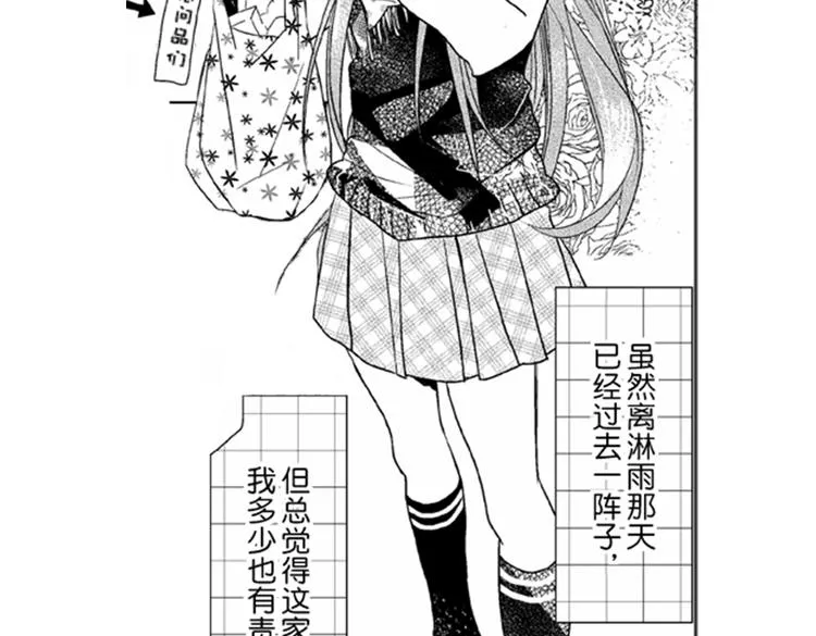 第5话 恋爱总让人措手不及！ 第4页