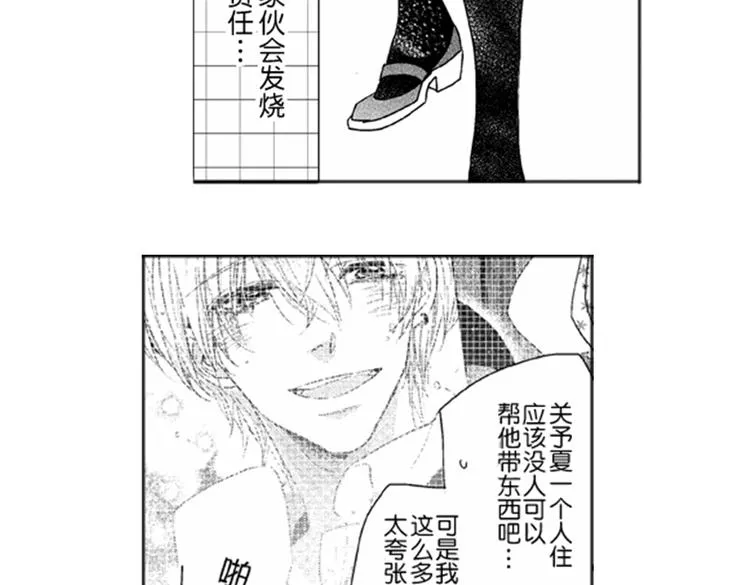 第5话 恋爱总让人措手不及！ 第5页