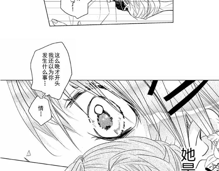 第5话 恋爱总让人措手不及！ 第7页