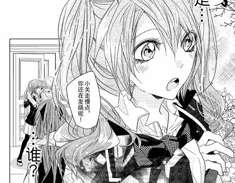 第5话 恋爱总让人措手不及！ 第8页