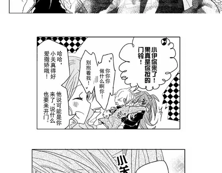 第5话 恋爱总让人措手不及！ 第9页