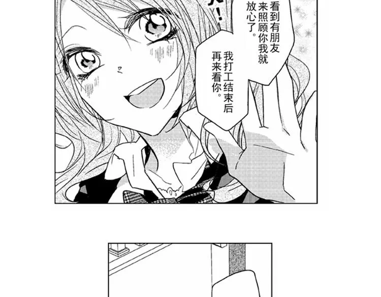 第5话 恋爱总让人措手不及！ 第10页