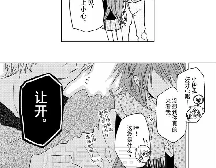 第5话 恋爱总让人措手不及！ 第12页