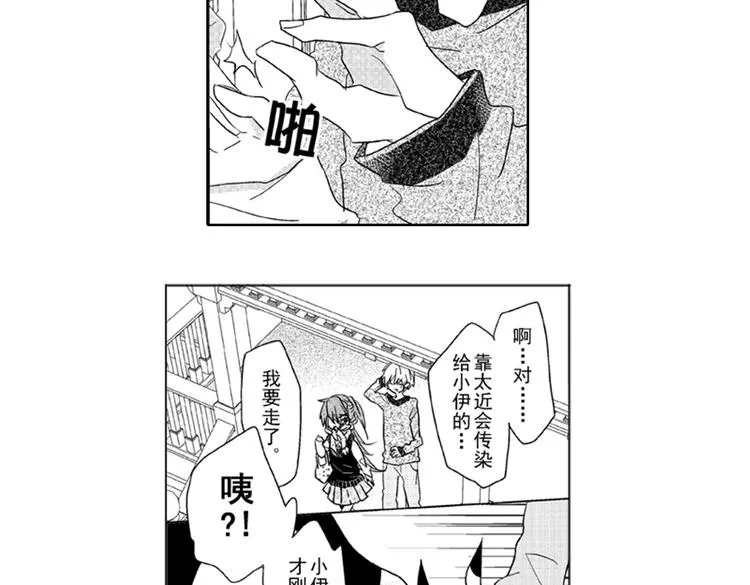 第5话 恋爱总让人措手不及！ 第14页