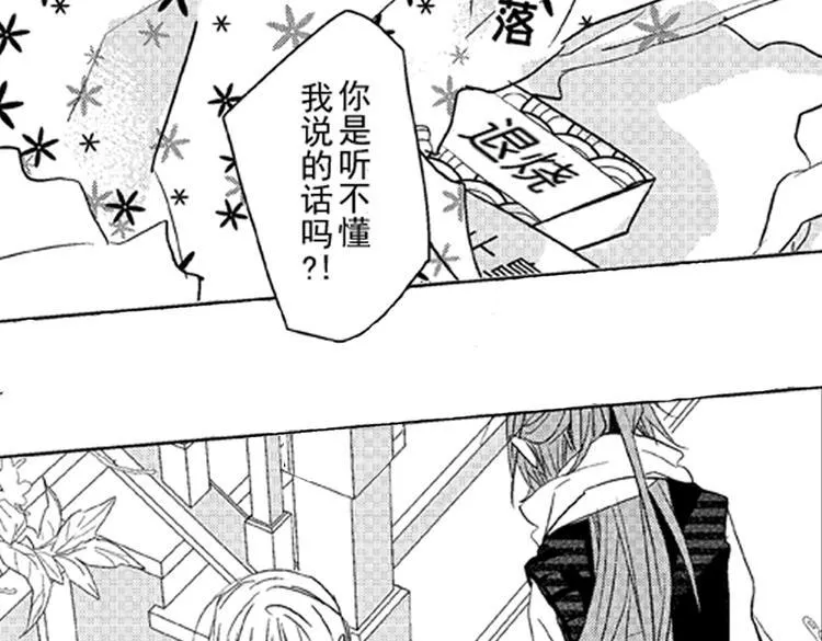 第5话 恋爱总让人措手不及！ 第20页