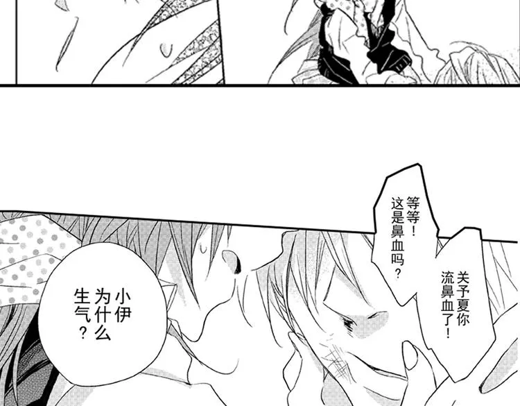 第5话 恋爱总让人措手不及！ 第22页