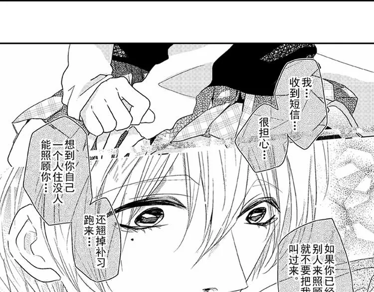 第5话 恋爱总让人措手不及！ 第29页