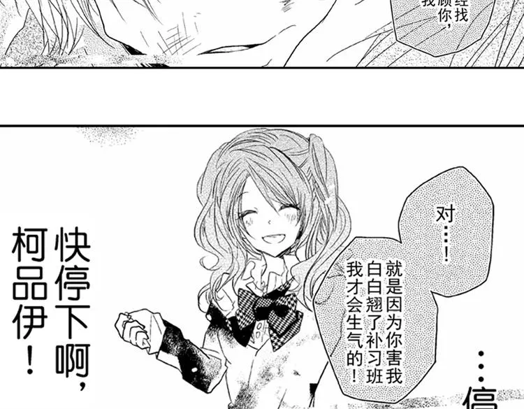 第5话 恋爱总让人措手不及！ 第30页