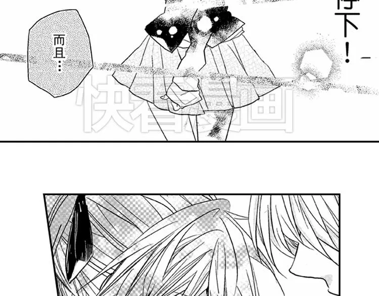第5话 恋爱总让人措手不及！ 第31页