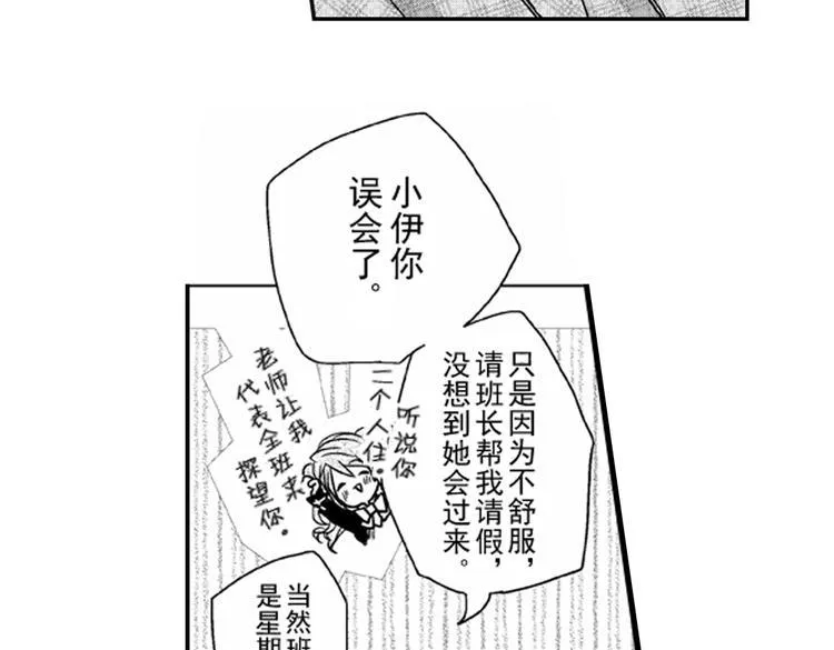 第5话 恋爱总让人措手不及！ 第34页