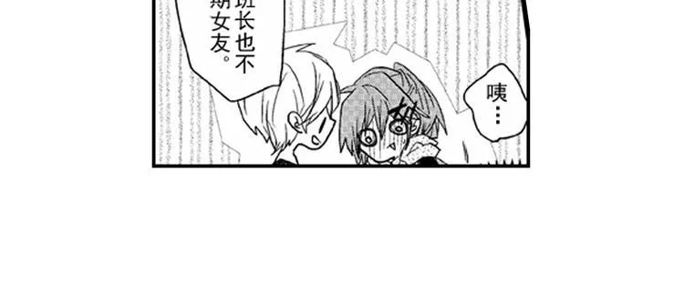 第5话 恋爱总让人措手不及！ 第35页