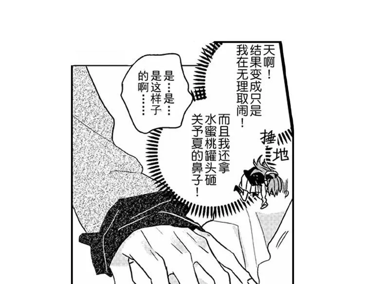 第5话 恋爱总让人措手不及！ 第36页