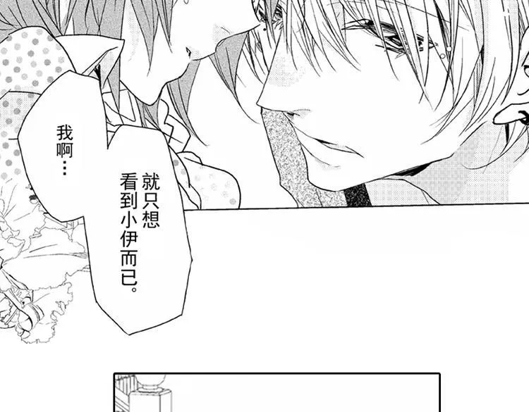 第5话 恋爱总让人措手不及！ 第38页