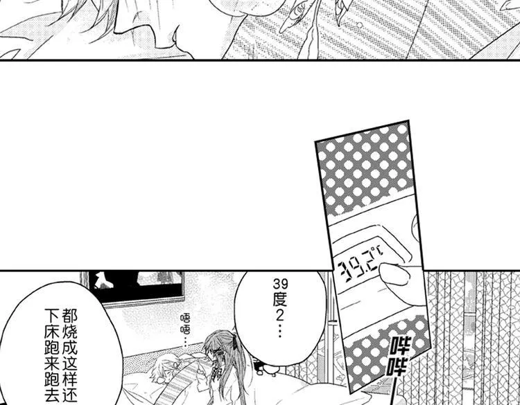 第5话 恋爱总让人措手不及！ 第42页