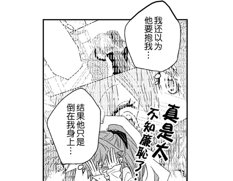 第5话 恋爱总让人措手不及！ 第45页