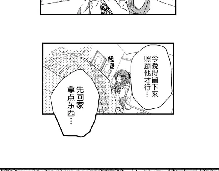 第5话 恋爱总让人措手不及！ 第46页
